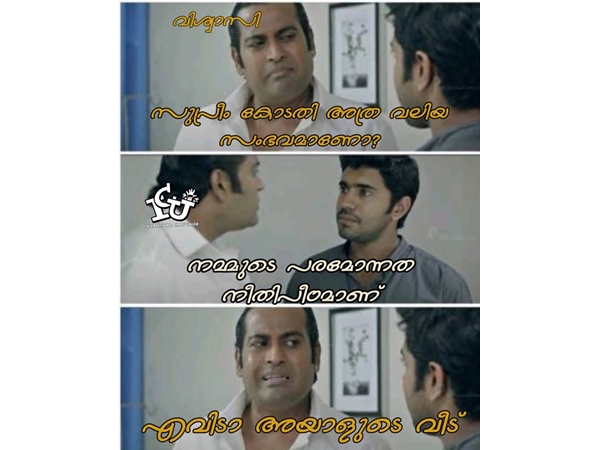 സുപ്രീം കോടതിയെ അറിയില്ലേ...