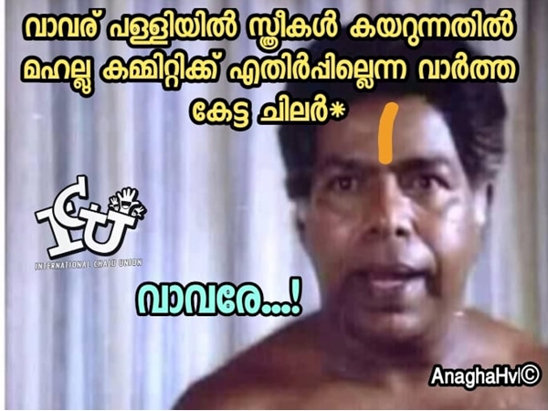 വാവരേ...