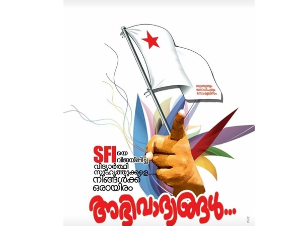 സര്‍വ്വകലാശാല യുണിയന്‍ തിരഞ്ഞെടുപ്പ്