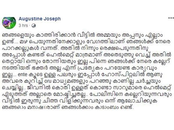 അപ്പോള്‍ കണ്ടത് ഹെല്‍മെറ്റ് മാത്രമാണ്