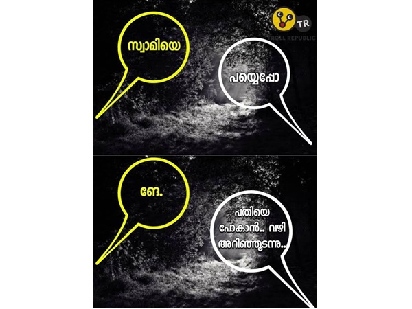 വഴി അറിഞ്ഞു കൂടാന്ന്.. വഴി അറിഞ്ഞു കൂടാന്ന്..