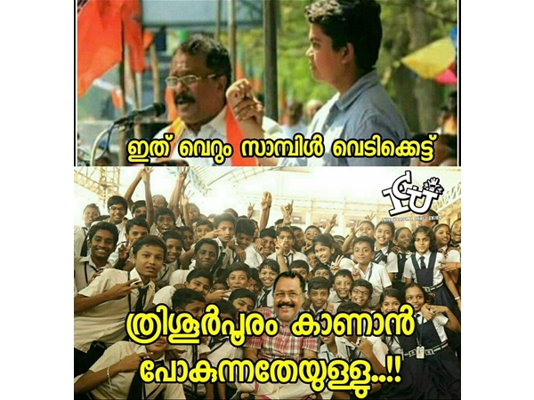 വെറും സാമ്പിള്‍