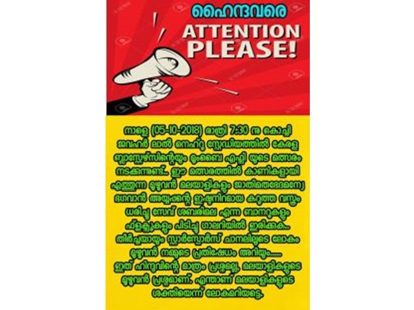 സോഷ്യല്‍ മീഡിയയിലെ ആഹ്വാനം