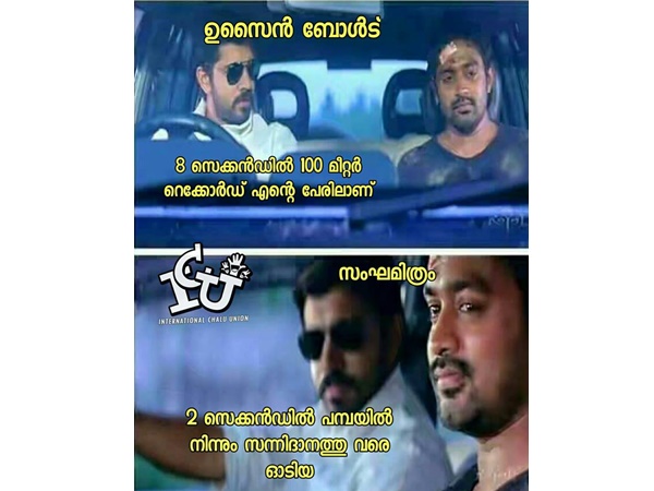 2 സെക്കന്ഡില് 2 സെക്കന്ഡില്