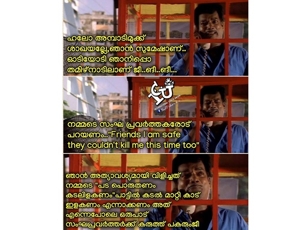 ഐ ആം സേഫ്.. ഐ ആം സേഫ്..