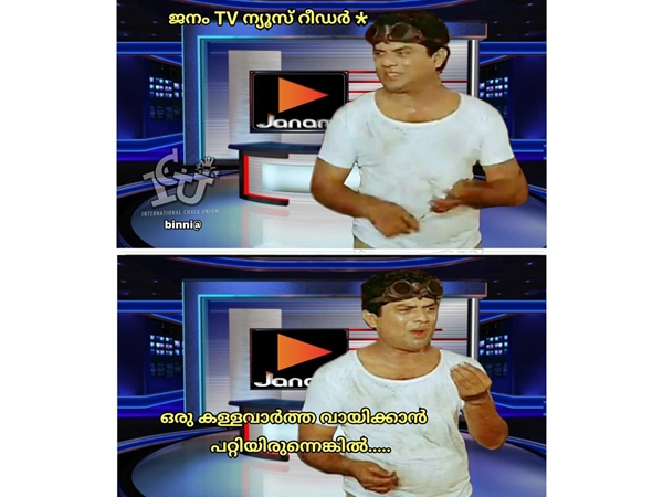 ഒരു കള്ള വാര്‍ത്തയെങ്കിലും