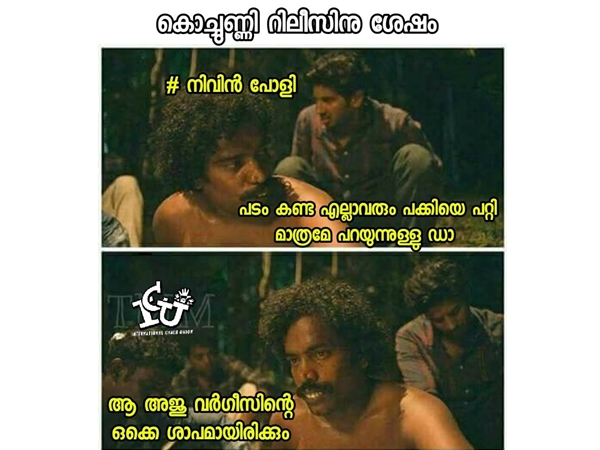 അജുവിന്റെ ശാപം ആയിരിക്കും!