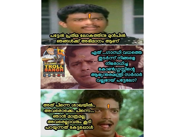 ഏത് പട്ടേല്‍....
