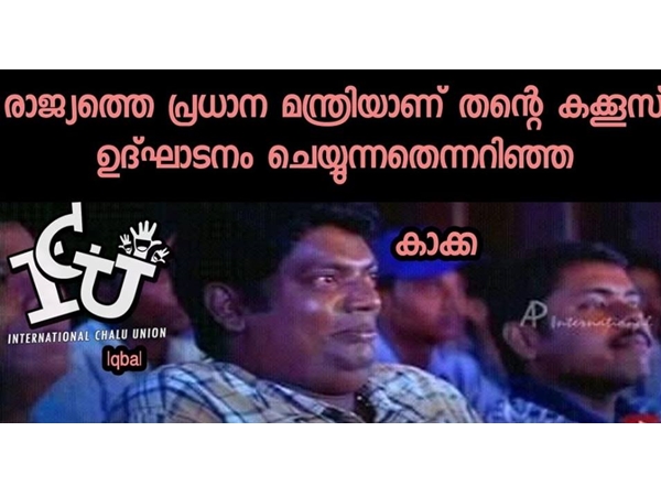 കക്കൂസ് ഉദ്ഘാടനം