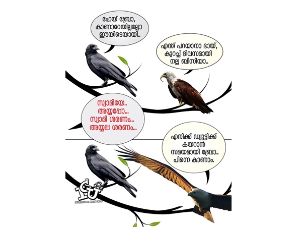 ഡ്യൂട്ടി ടൈം
