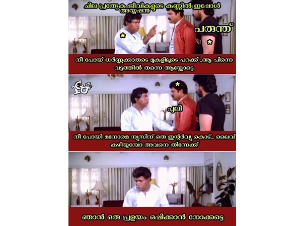 ഇതൊക്കെ അറിഞ്ഞിട്ടാണോ...
