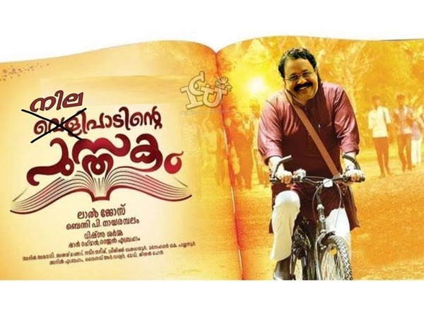 നിലപാടിന്റെ പുസ്തകം