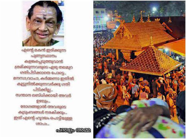 പന്തളം അമ്മയുടെ ശാപം