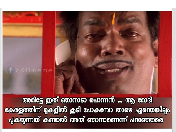 കേട്ടോ.. അമിട്ടേ..