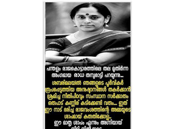 രാധ തമ്പുരാട്ടി