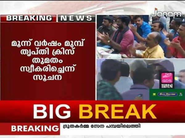 ക്രിസ്ത്യാനിയെന്ന് ജനം ടിവി