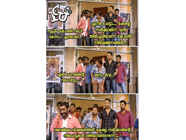 ജനം ടിവി പറഞ്ഞാല്‍ പിന്നെ...
