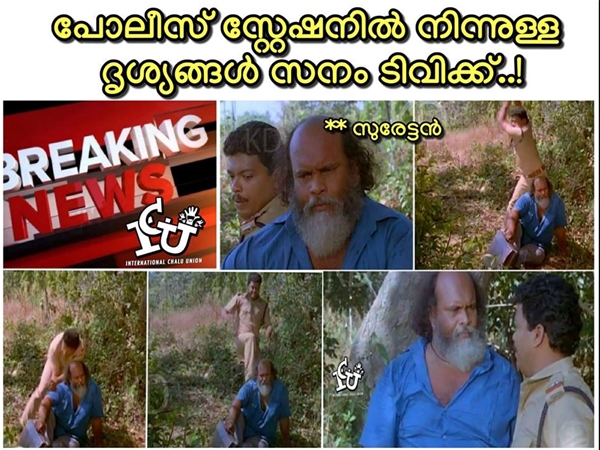 പോലീസ് സ്‌റ്റേഷനില്‍