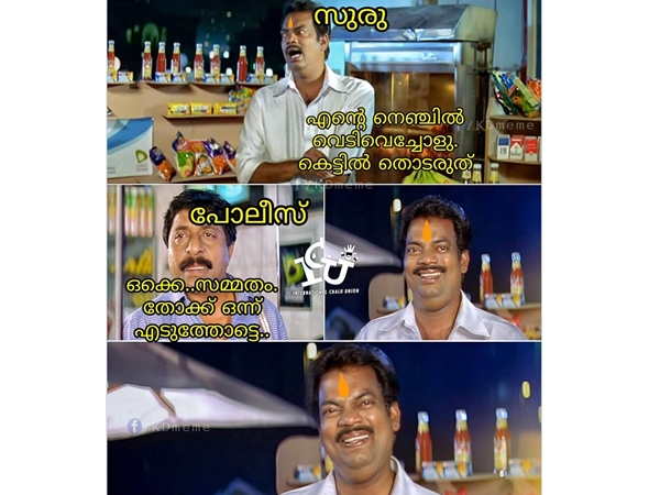 തോക്കെടുക്കരുത് പ്ലീസ്