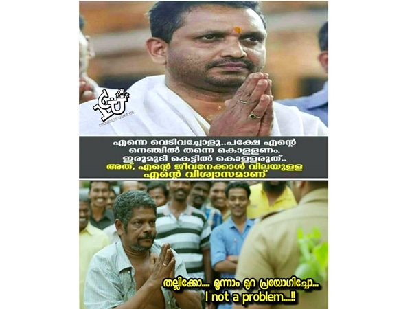 ഐ ആം നോട്ട് പ്രോബ്ലം!!!