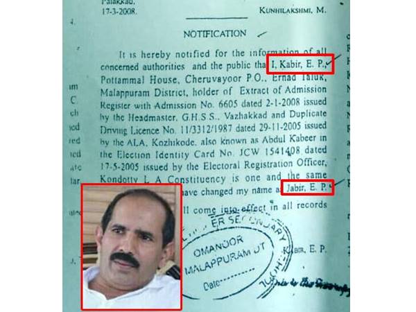  ഗസറ്റില്‍ പേര് മാറ്റി 