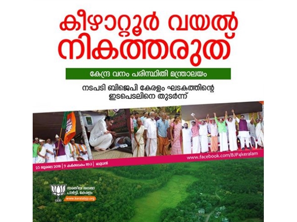  ബിജെപി കേരള ഘടകം