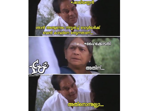 അതിന്... അതിന്...
