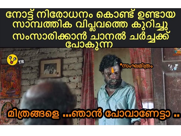 ഞാൻ പോകുവാണ് 