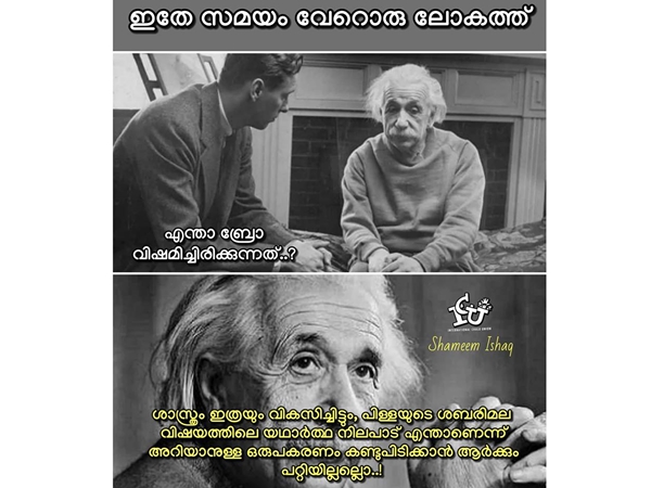 എന്ത് ശാസ്ത്രം