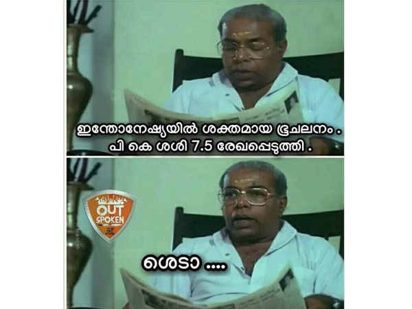 അർഥം പോലും മാറി