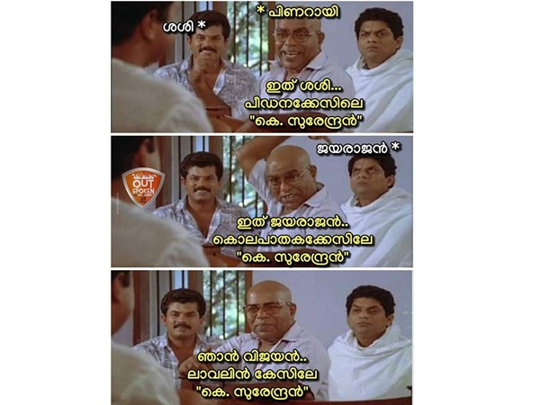 അതും സുരേന്ദ്രൻ