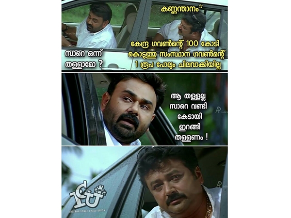 വണ്ടി തള്ളണം!! വണ്ടി തള്ളണം!!