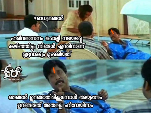 അയ്യപ്പനും ഉറങ്ങരുത് അയ്യപ്പനും ഉറങ്ങരുത്