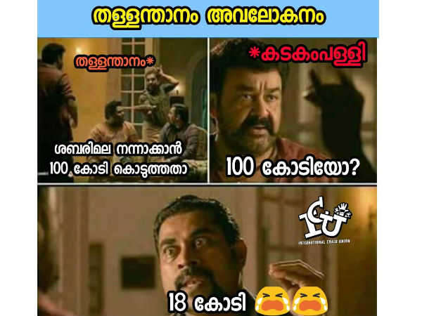 അതും തേഞ്ഞു അതും തേഞ്ഞു