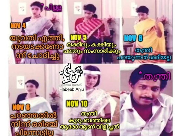 മാറി മാറി... ഇങ്ങനെ ആയി! മാറി മാറി... ഇങ്ങനെ ആയി!