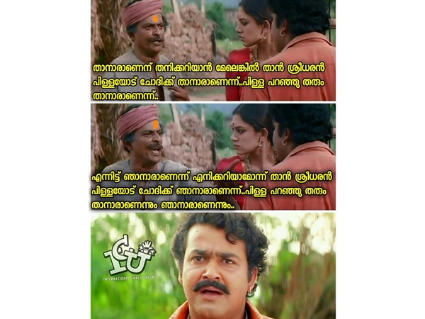 താനാരാണെന്ന് തനിക്കറിയില്ലെങ്കില് താനാരാണെന്ന് തനിക്കറിയില്ലെങ്കില്