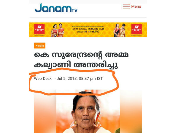 കെ സുരേന്ദ്രന്റെ അമ്മ