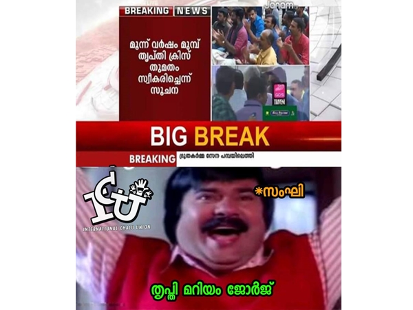 തൃപ്തി മറിയം ജേക്കബ്