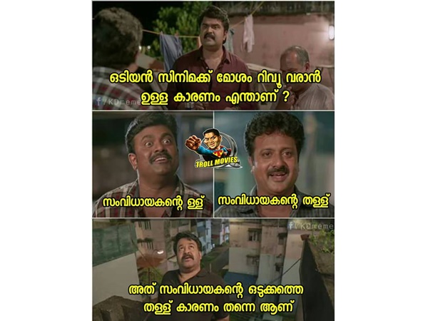 മോശം റിവ്യൂ വരാന്‍ കാരണം