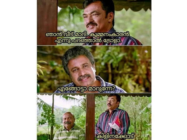 വീടു മാറ്റം