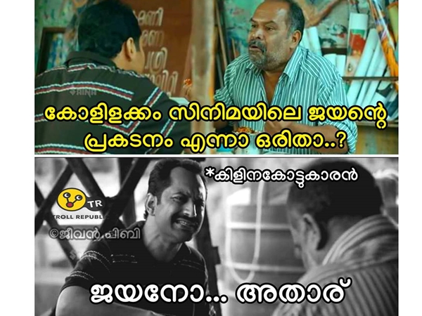ജയനോ.. അതാരാ..
