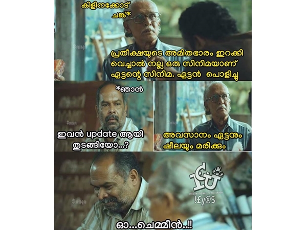 മധുവിന്റെ ചെമ്മീന്‍