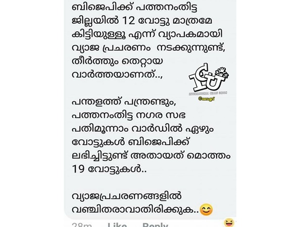 കണക്ക് തെറ്റരുത്... കണക്ക് തെറ്റരുത്...