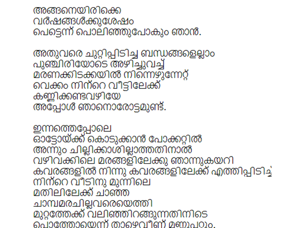 ഒരിക്കൽ കൂടി മാപ്പ്