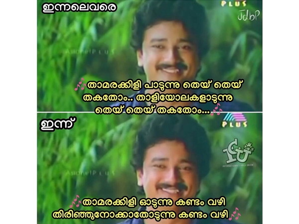 താമരക്കിളി ഓടുന്നു... കണ്ടം വഴിയേ!!! താമരക്കിളി ഓടുന്നു... കണ്ടം വഴിയേ!!!