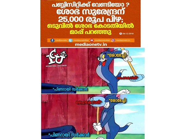 അടിക്കാന് ഓങ്ങിയതാ... അടിക്കാന് ഓങ്ങിയതാ...
