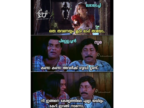 പാവം സുരേന്ദ്രന് പാവം സുരേന്ദ്രന്