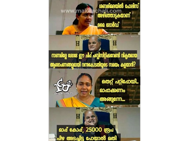 മാപ്പുകൊണ്ടായില്ല മാപ്പുകൊണ്ടായില്ല