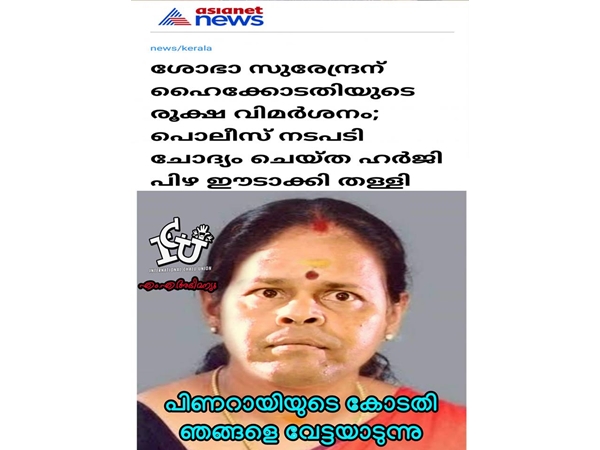 പിണറായിയുടെ കോടതി പിണറായിയുടെ കോടതി