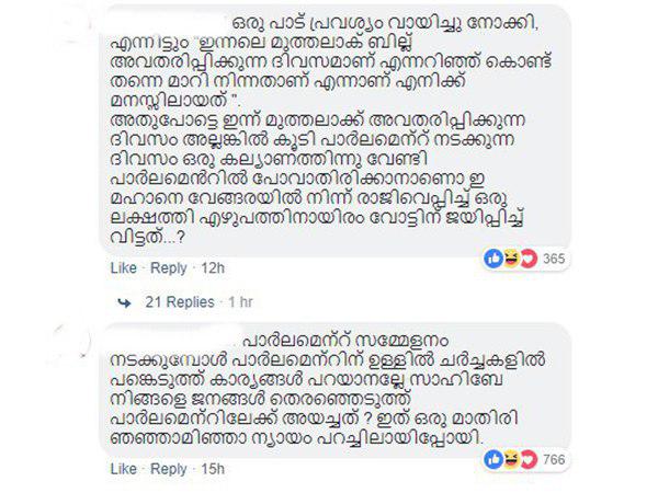 ഇതിനാണോ ജയിപ്പിച്ചത്
